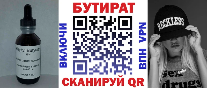 магазин продажи Северск БУТИРАТ бутик